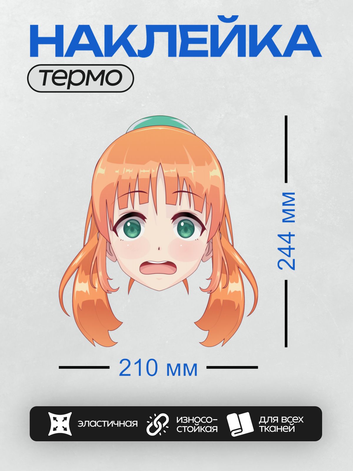 Термонаклейка на одежду DTF / Аниме-девушка с рыжими волосами и зелёными глазами, удивлённая.