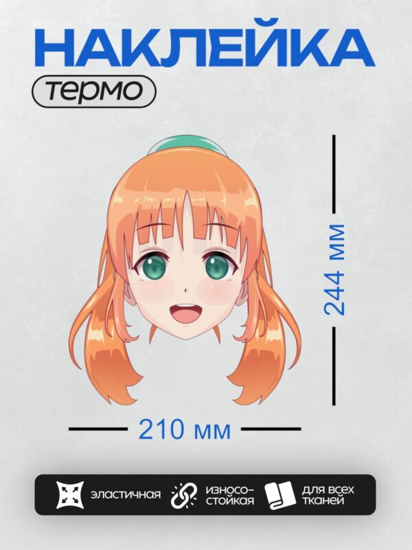 Термонаклейка на одежду DTF / Аниме-девушка с оранжевыми волосами и зелёными глазами.