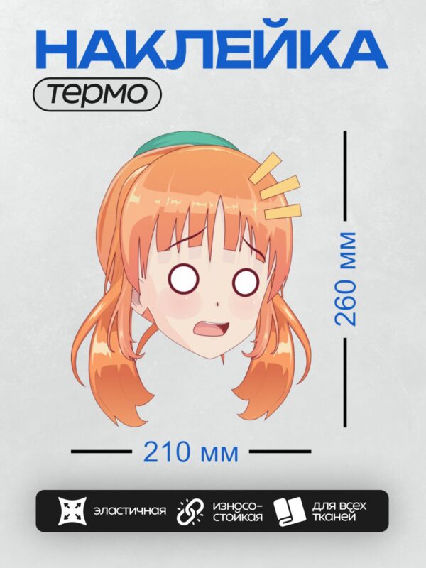 Термонаклейка на одежду DTF / Аниме-девушка с оранжевыми волосами, удивлённая.