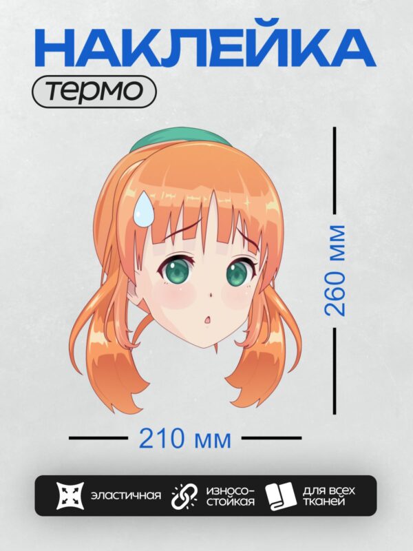 Термонаклейка на одежду DTF / Аниме-девушка с оранжевыми волосами и зелёными глазами.