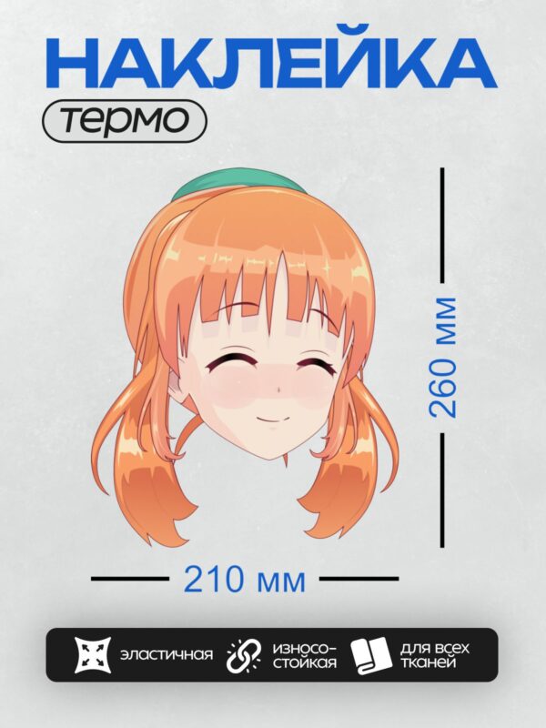 Термонаклейка на одежду DTF / Аниме-девушка с рыжими волосами, улыбается.