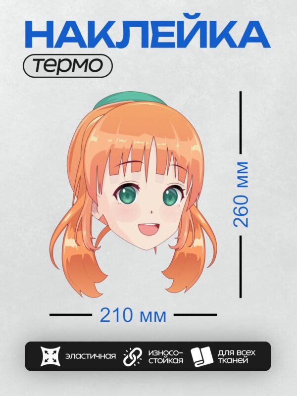 Термонаклейка на одежду DTF / Аниме-девушка с оранжевыми волосами и зелёными глазами.