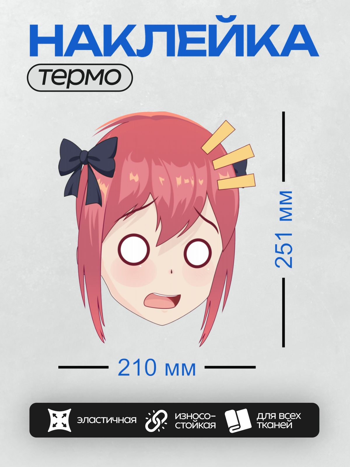 Термонаклейка на одежду DTF / Аниме-персонаж с розовыми волосами, удивлённый взгляд.