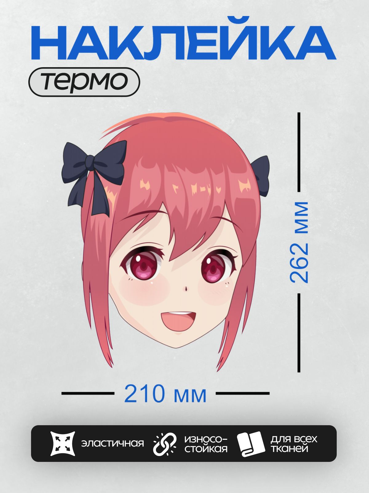 Термонаклейка на одежду DTF / Аниме-девушка с розовыми волосами, большими глазами и бантиками.