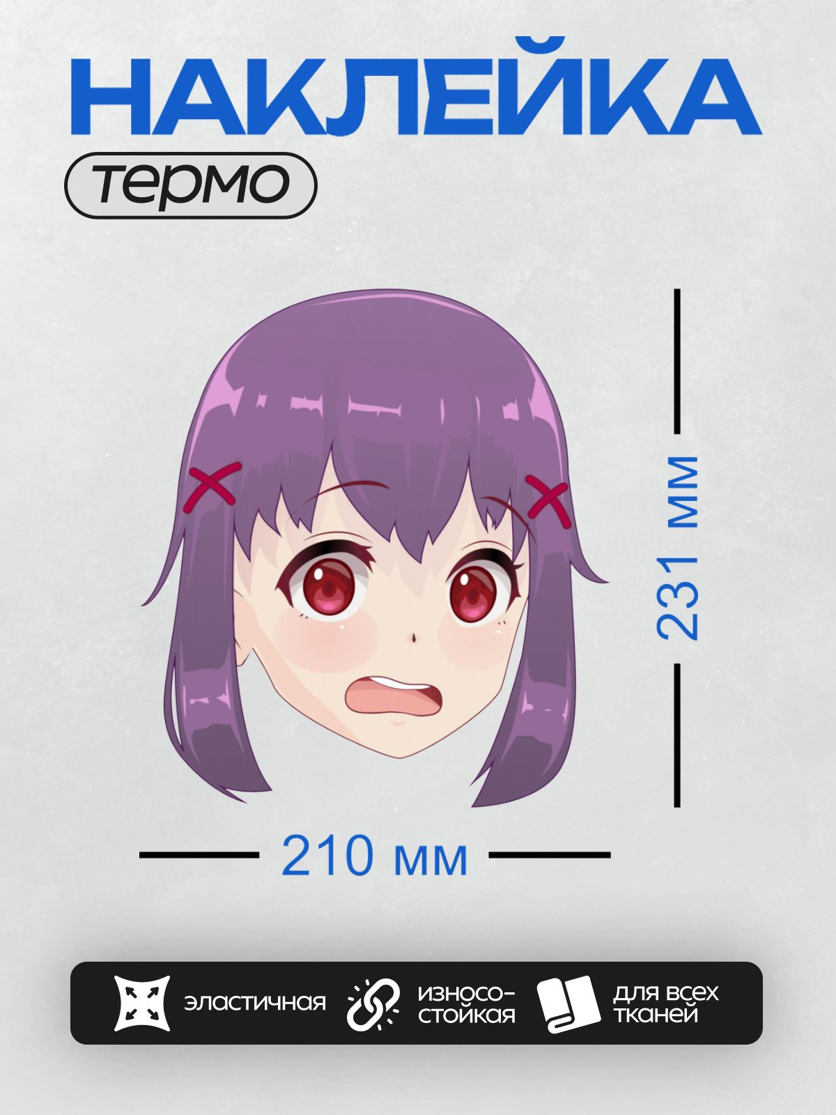 Термонаклейка на одежду DTF / Аниме-девочка с фиолетовыми волосами, большими красными глазами и красными крестиками на голове.