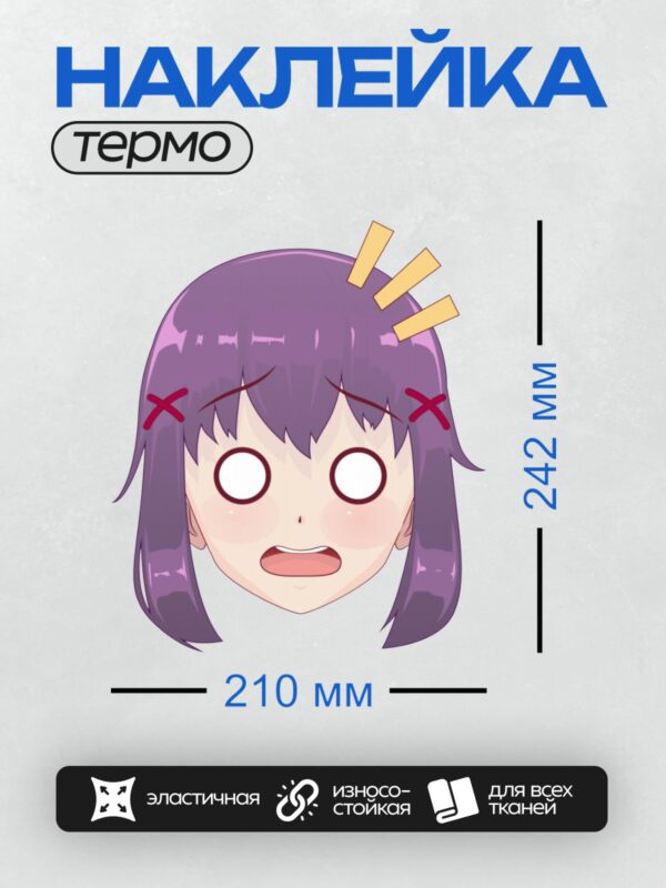 Термонаклейка на одежду DTF / Аниме-девушка с фиолетовыми волосами, удивлённая.