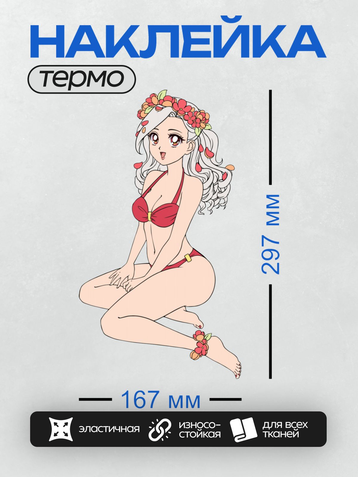 Термонаклейка на одежду DTF / Аниме-девушка в красном купальнике с венком из цветов.