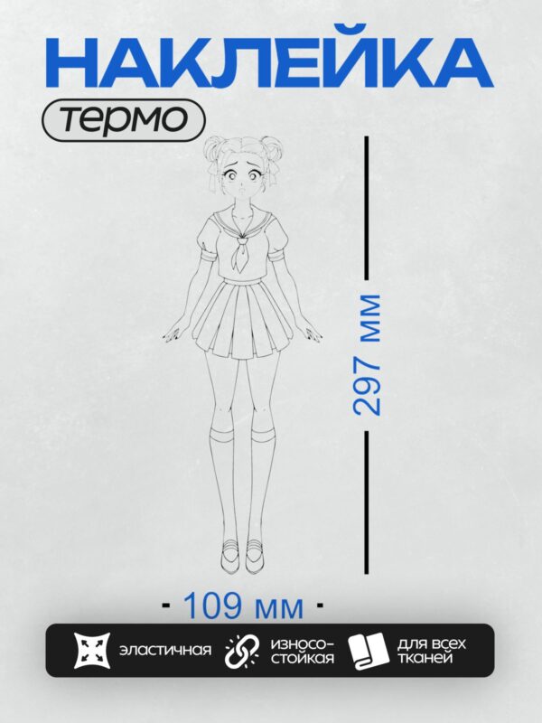 Термонаклейка на одежду DTF / Аниме-девочка в школьной форме с двумя хвостиками.