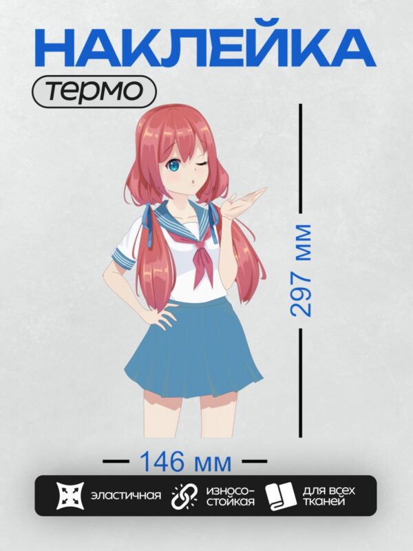 Термонаклейка на одежду DTF / Аниме-девушка с красными волосами в школьной форме.
