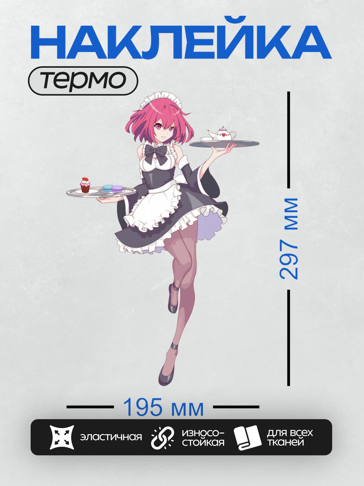 Термонаклейка на одежду DTF / Аниме-горничная с розовыми волосами, подносы с угощениями.