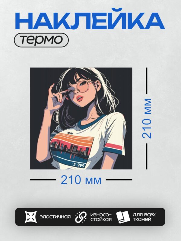 Термонаклейка на одежду DTF / Девушка в стиле поп-арт с очками и городским принтом.