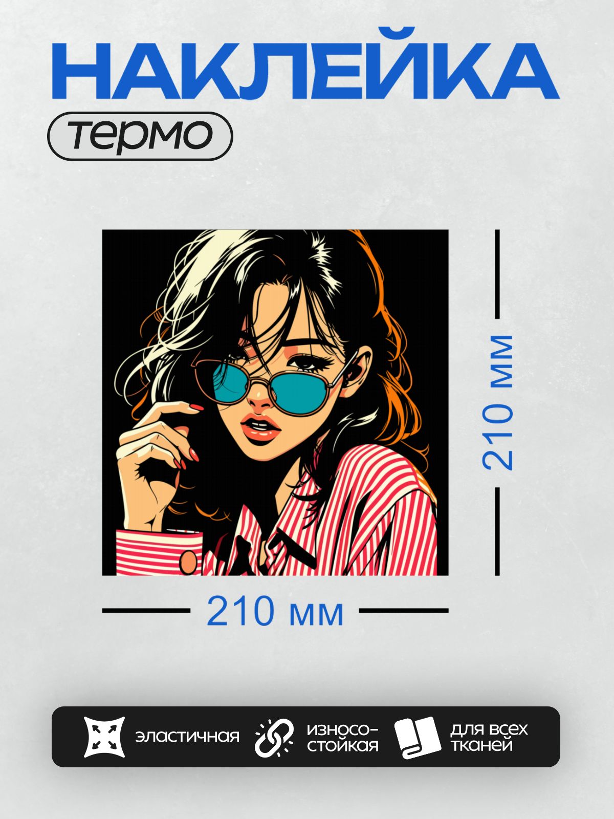 Термонаклейка на одежду DTF / Девушка в стиле поп-арт, очки, красно-белая рубашка.