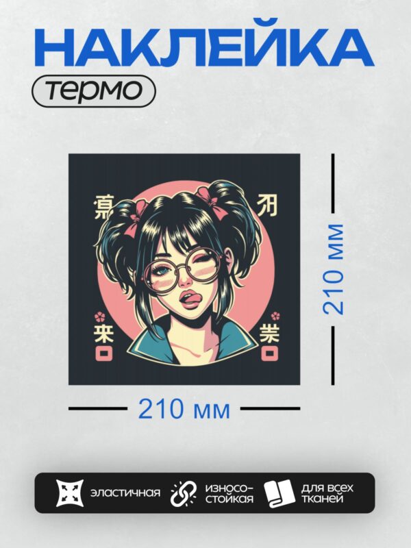 Термонаклейка на одежду DTF / Девушка в стиле поп-арт с очками и бантиками.