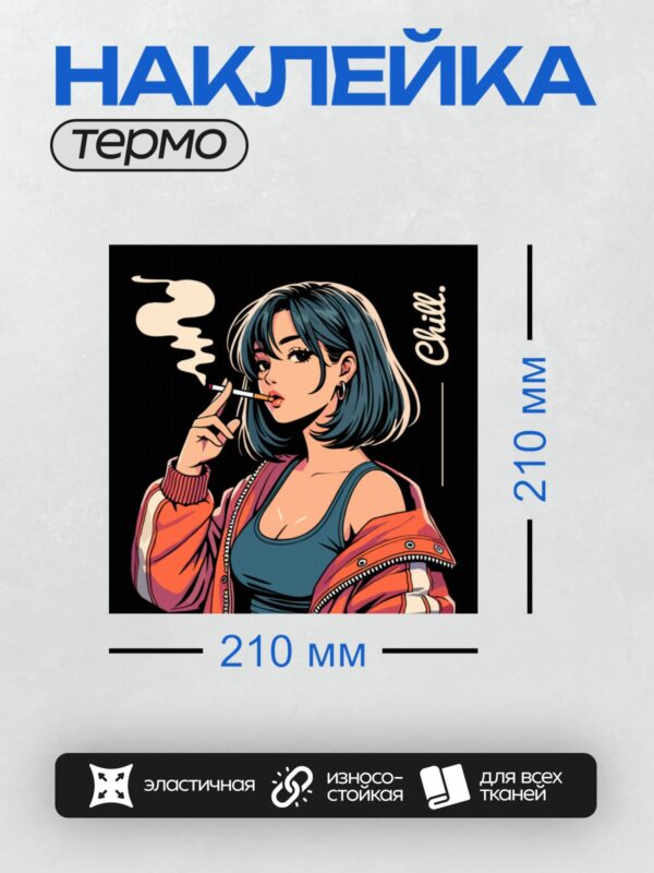Термонаклейка на одежду DTF / Аниме-девушка с сигаретой, в яркой куртке, с короткой стрижкой и серьгой-кольцом.