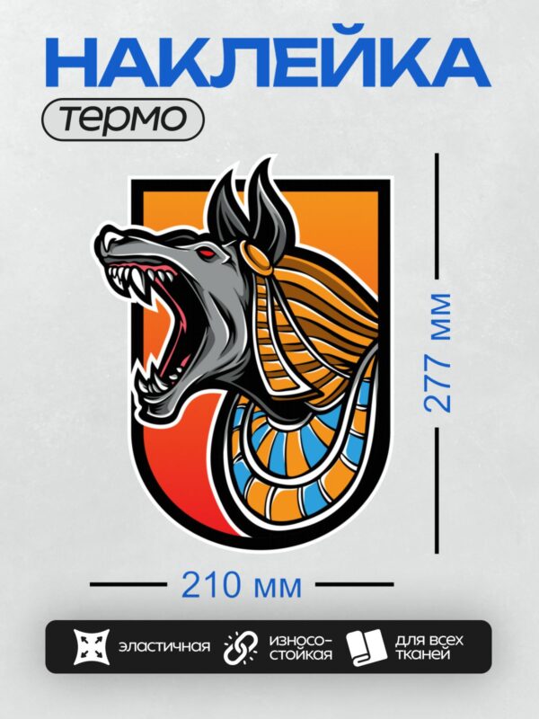 Термонаклейка на одежду DTF / Анубис с золотым головным убором в графическом стиле.