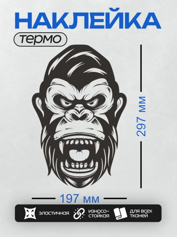 Термонаклейка на одежду DTF / Стилизованная голова гориллы в черно-белом стиле.