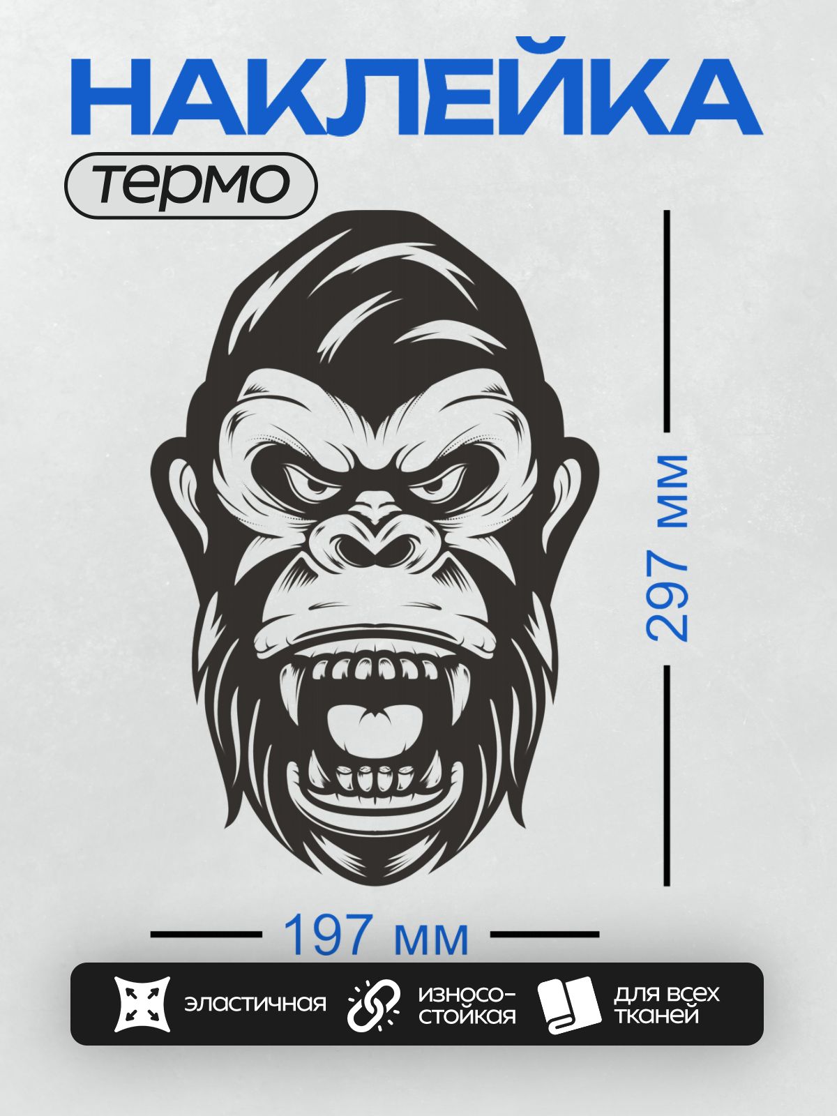 Термонаклейка на одежду DTF / Стилизованная голова гориллы в черно-белом стиле.