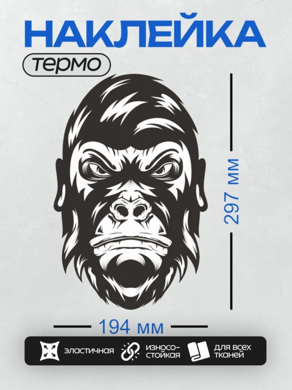 Термонаклейка на одежду DTF / Черно-белое лицо гориллы в минималистичном стиле.