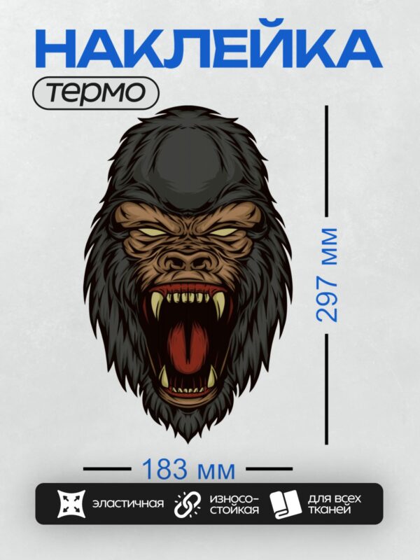 Термонаклейка на одежду DTF / Агрессивная горилла с открытой пастью и острыми зубами.