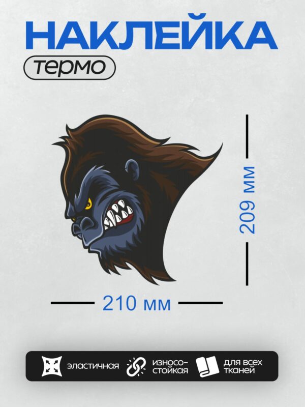 Термонаклейка на одежду DTF / Мультяшная горилла с грозным выражением лица.