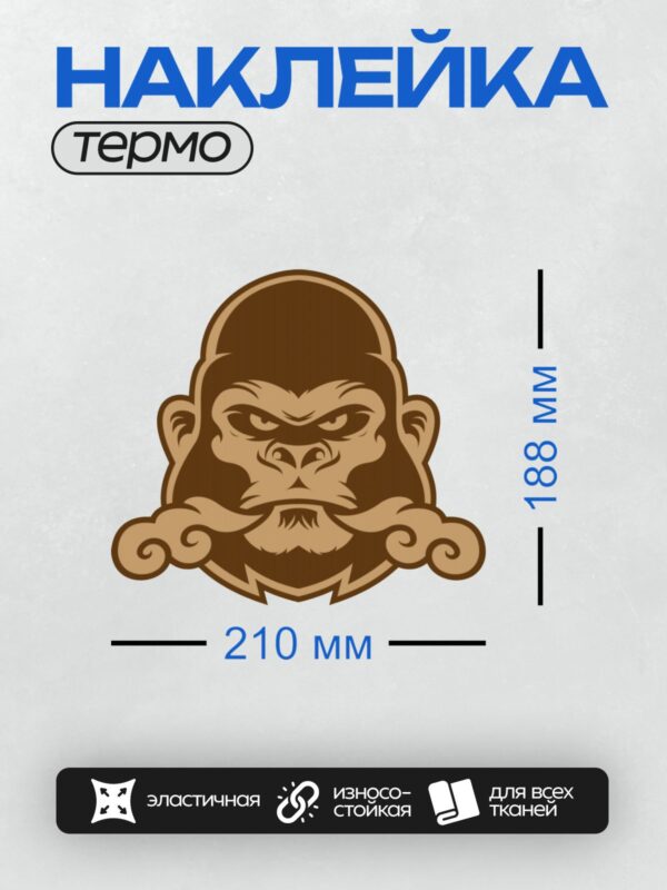 Термонаклейка на одежду DTF / Стилизованная горилла с грозным выражением лица.
