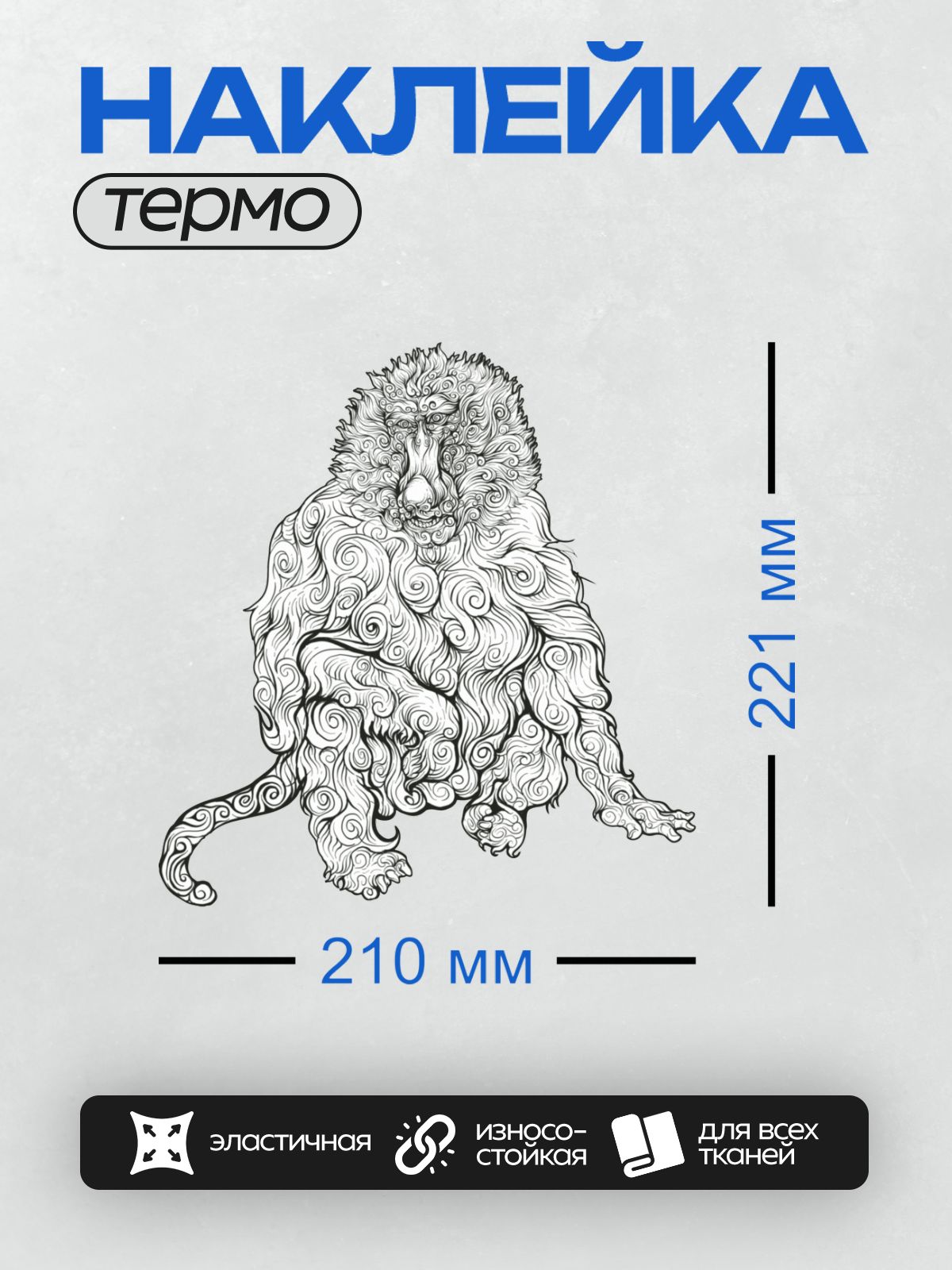 Термонаклейка на одежду DTF / Абстрактная елка с завитками и узорами.