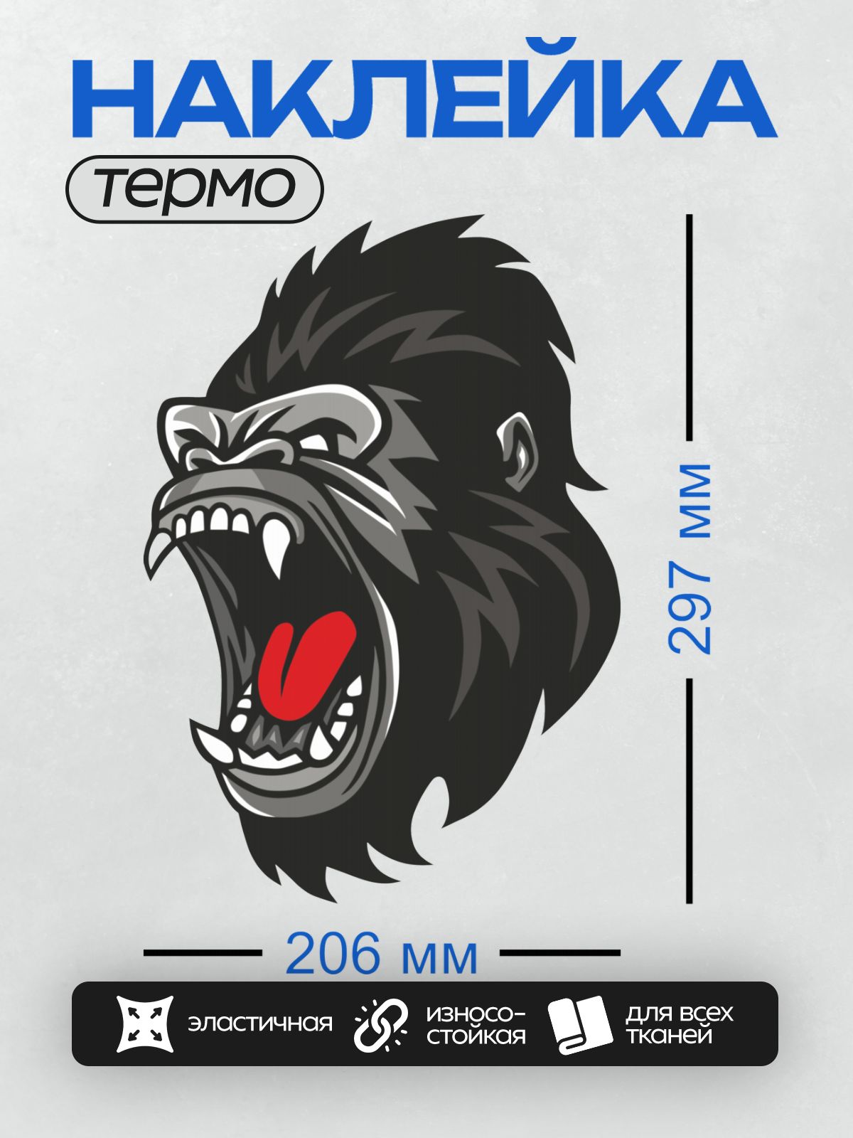 Термонаклейка на одежду DTF / Агрессивная горилла с открытым ртом и острыми зубами.