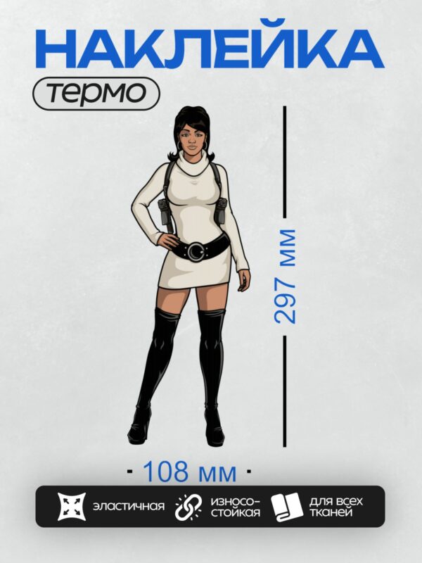 Термонаклейка на одежду DTF / Женщина в белом платье, черных сапогах и с ремнем.