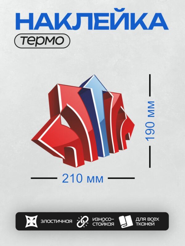 Термонаклейка на одежду DTF / Абстрактные стрелки красного и синего цвета, направленные вверх.