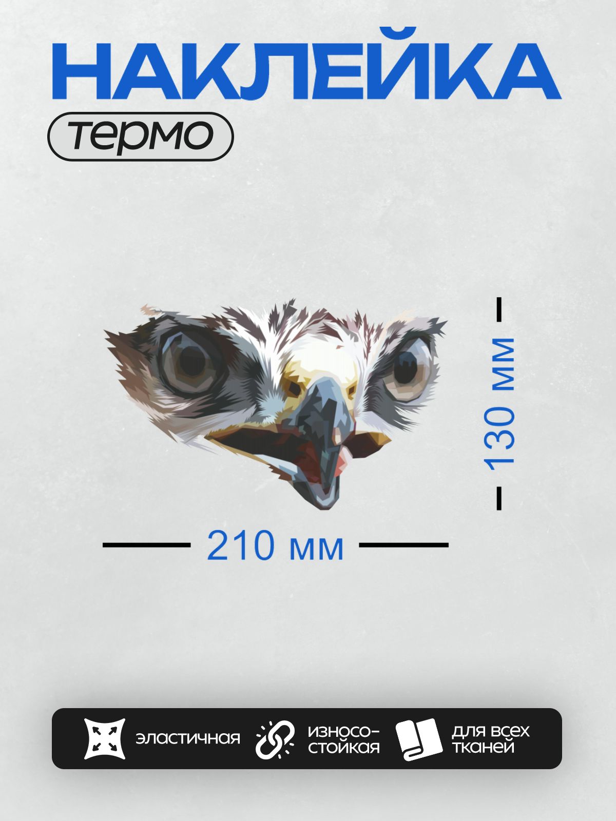 Термонаклейка на одежду DTF / Стилизованное лицо орла с акцентом на глаза и клюв.