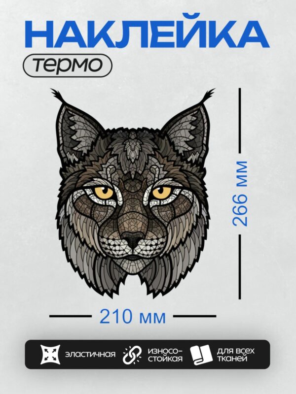 Термонаклейка на одежду DTF / Стилизованная рысь в мозаичном стиле.