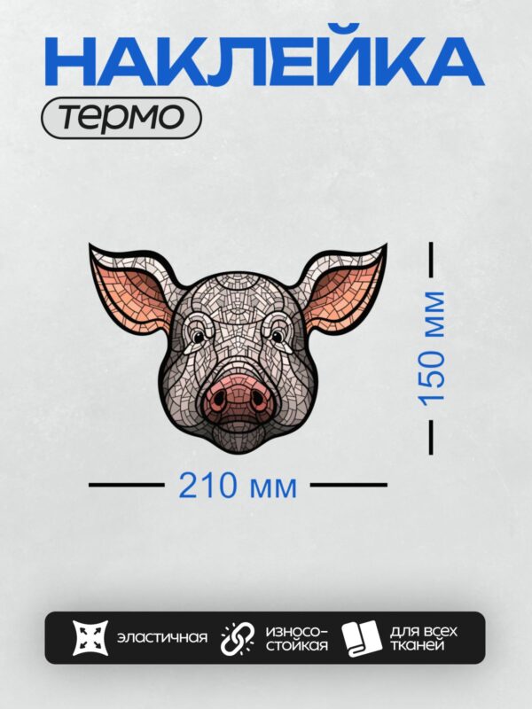 Термонаклейка на одежду DTF / Стилизованная голова свиньи в мозаичном стиле.