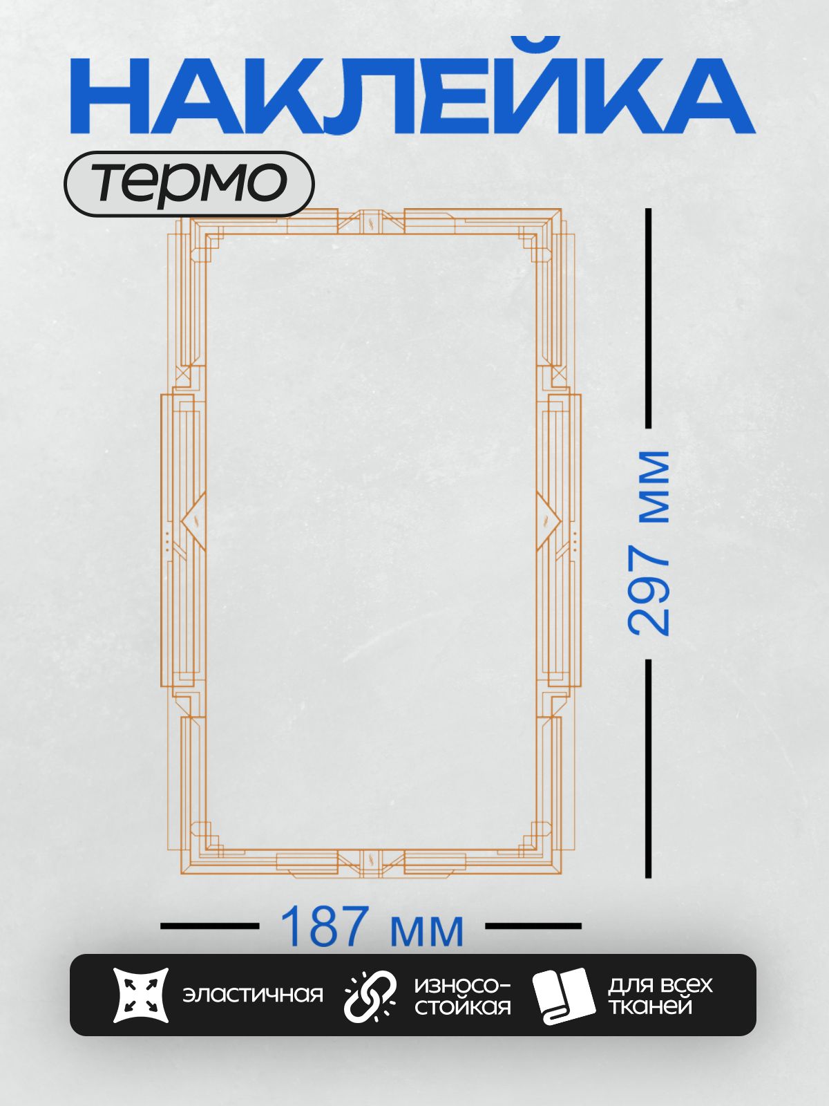 Термонаклейка на одежду DTF / Геометрическая рамка в стиле ар-деко с золотыми линиями.