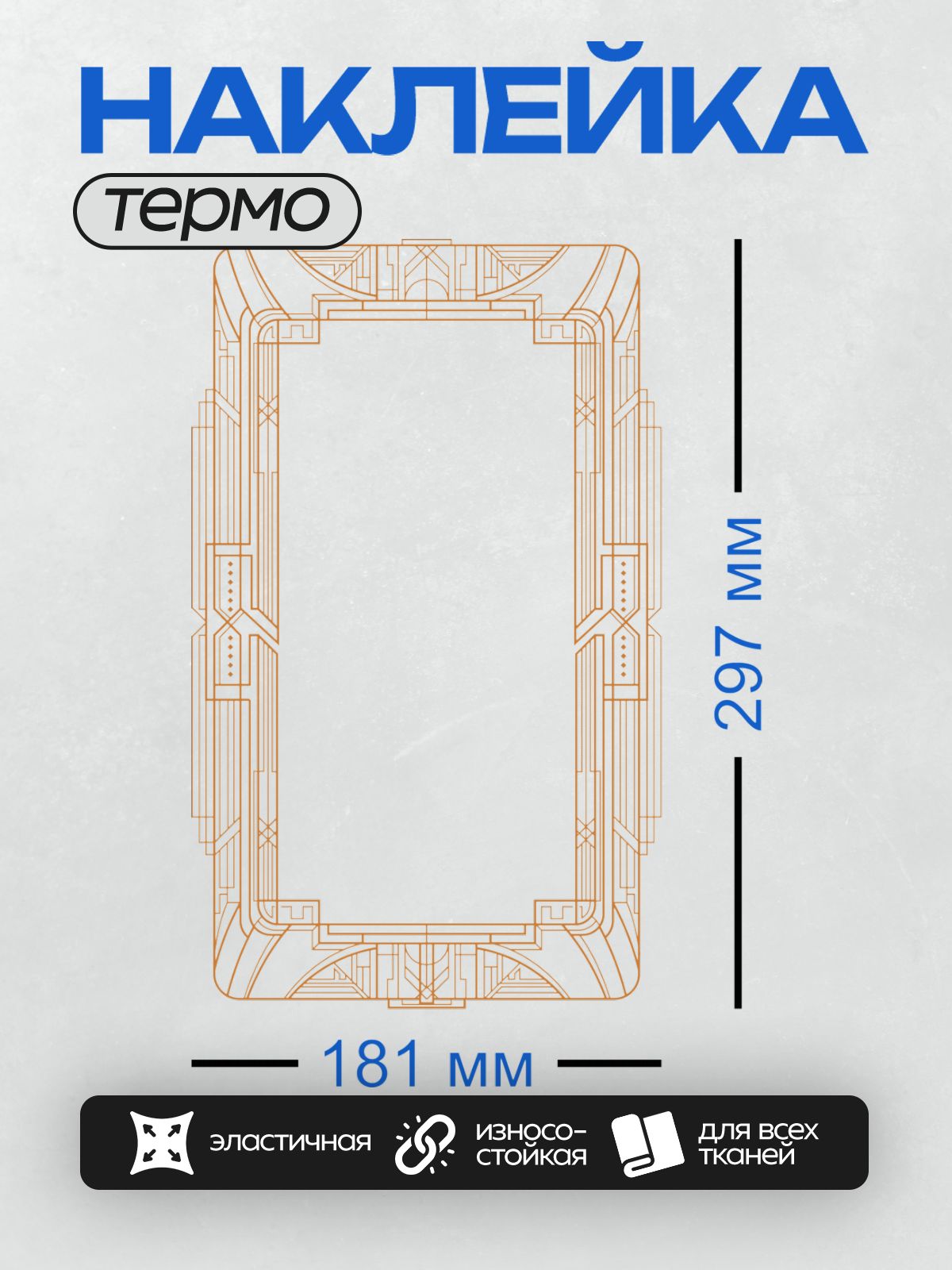Термонаклейка на одежду DTF / Геометрический орнамент в стиле ар-деко, золотистые линии.