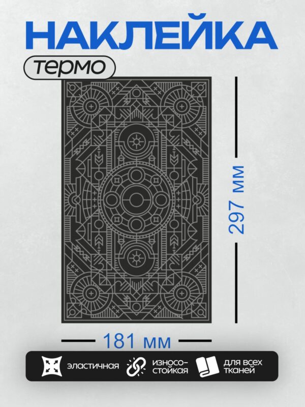 Термонаклейка на одежду DTF / Геометрический орнамент в стиле ар-деко с кругами и линиями.