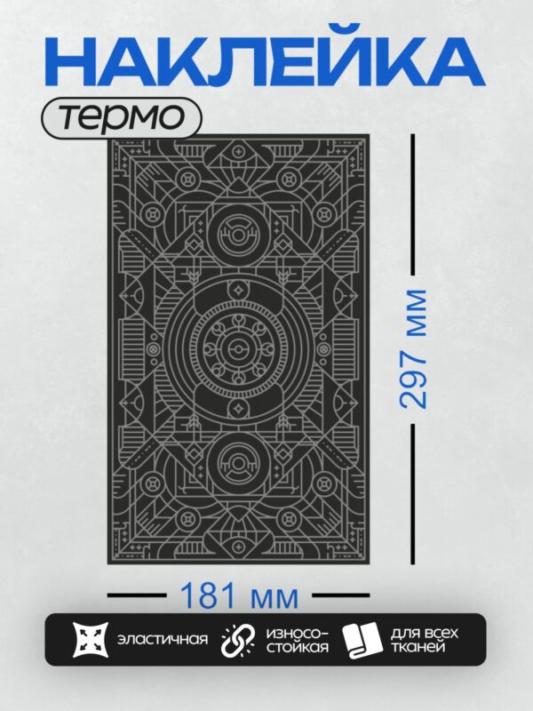 Термонаклейка на одежду DTF / Геометрический орнамент в стиле ар-деко.