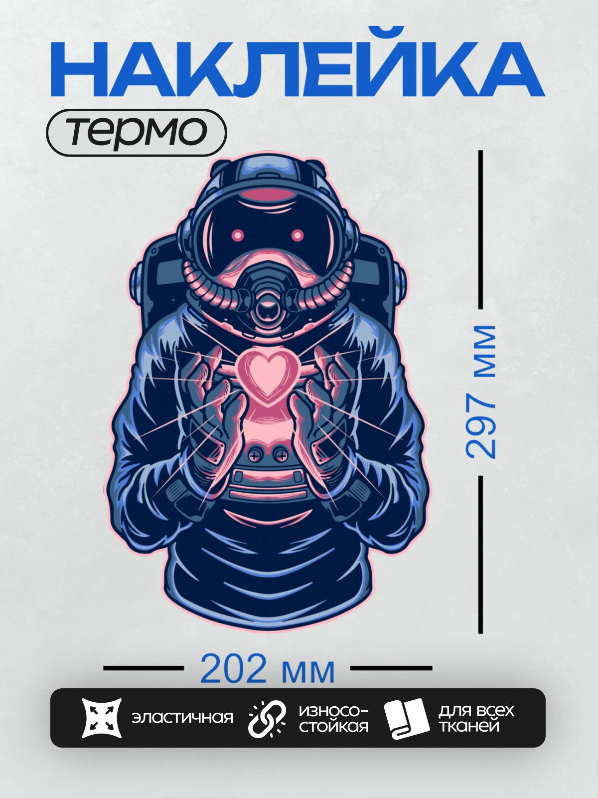 Термонаклейка на одежду DTF / Космонавт в скафандре едет на мотоцикле.