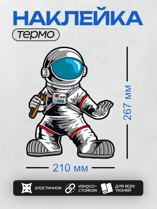 Термонаклейка на одежду DTF / Космонавт сидит на Луне с чашкой кофе, рядом Сатурн.