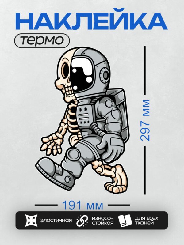 Термонаклейка на одежду DTF / Мультяшный космонавт в скафандре сидит, скрестив ноги.