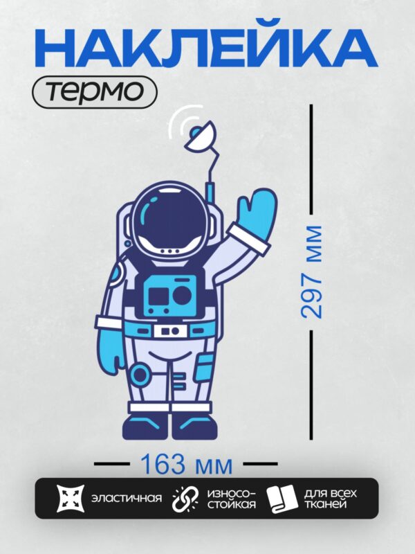 Термонаклейка на одежду DTF / Космонавт на скейте в стиле поп-арт, с ярким шлемом и динамичной позой. Фон выполнен в виде полутонового рисунка, создающего эффект глубины и движения.