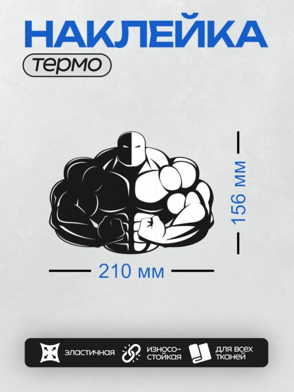 Термонаклейка на одежду DTF / Абстрактный силуэт бодибилдера в черно-белом стиле.