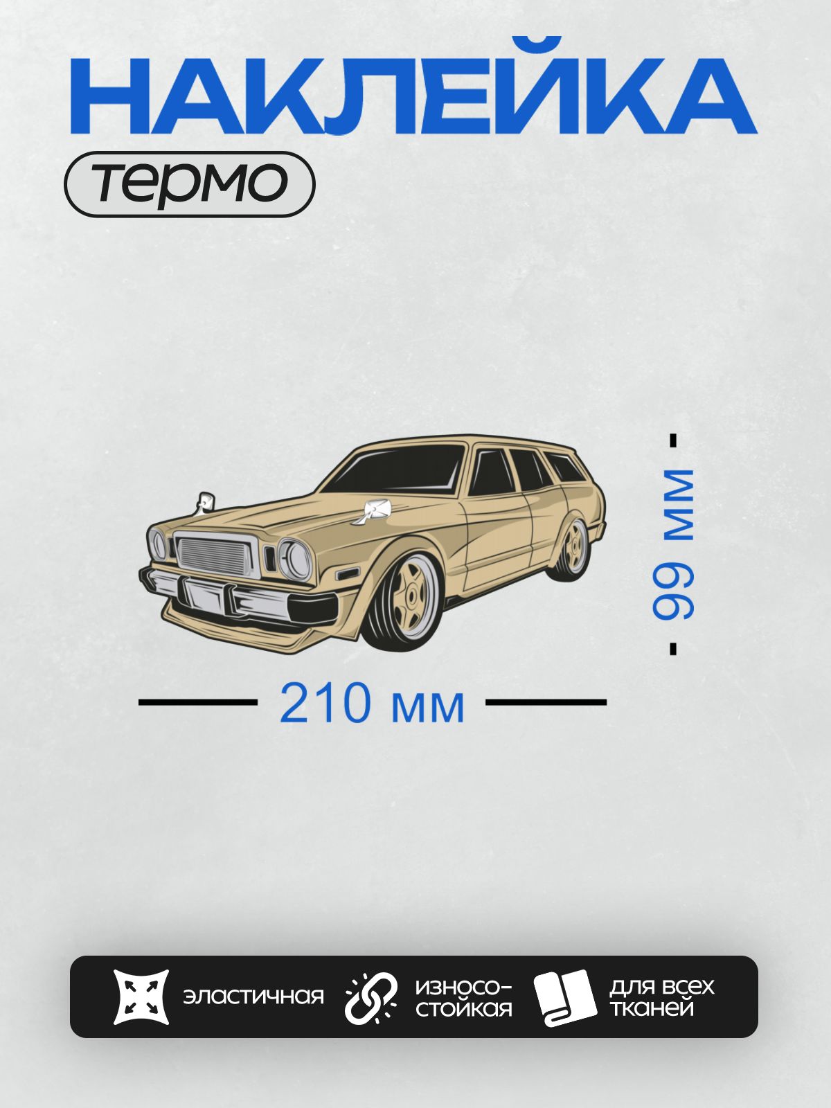 Термонаклейка на одежду DTF / Жёлтый универсал с низкой посадкой и большими дисками.