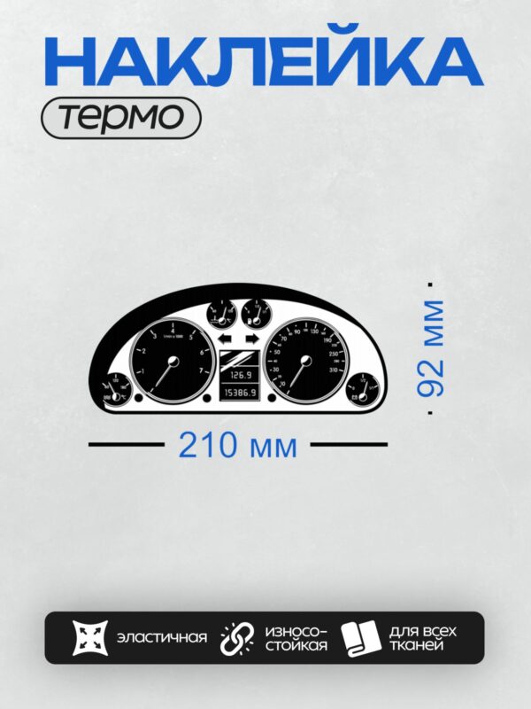Термонаклейка на одежду DTF / Приборная панель автомобиля с указателями скорости, температуры, уровня топлива и другими параметрами.