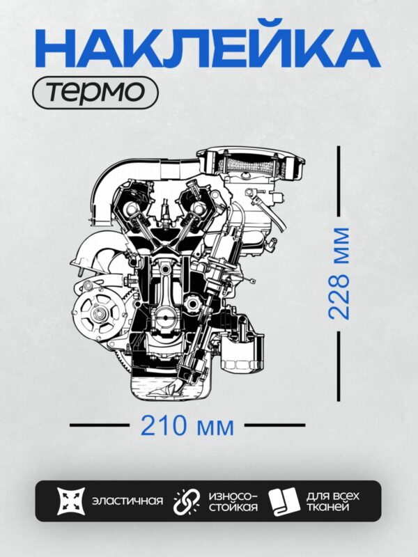 Термонаклейка на одежду DTF / Схема 16-клапанного двигателя ВАЗ-2112.