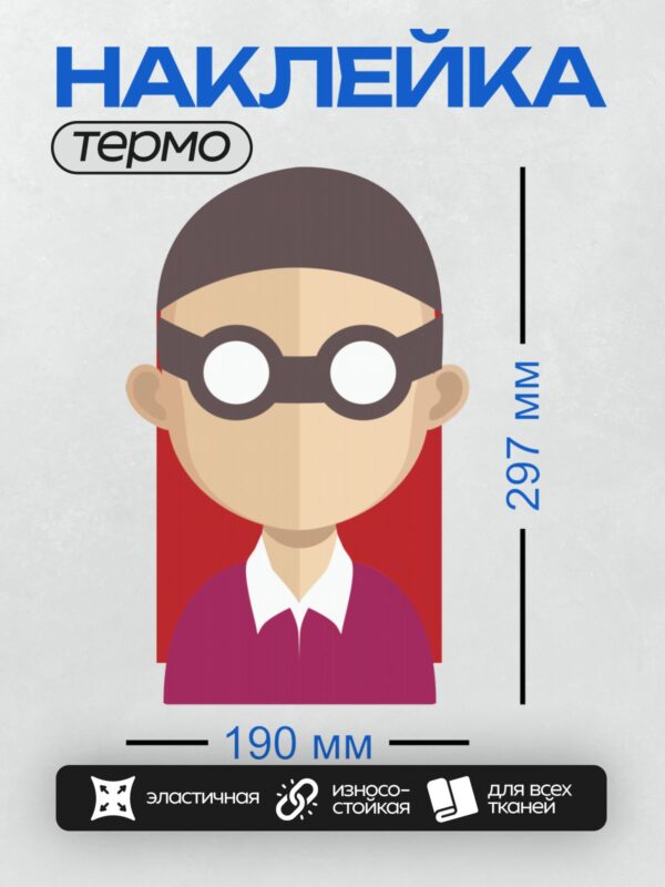 Термонаклейка на одежду DTF / Человек в маске супергероя и фиолетовой рубашке.