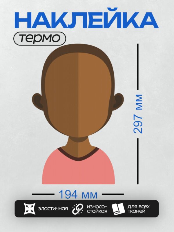 Термонаклейка на одежду DTF / Стилизованная фигура человека с коричневой кожей и розовой одеждой.