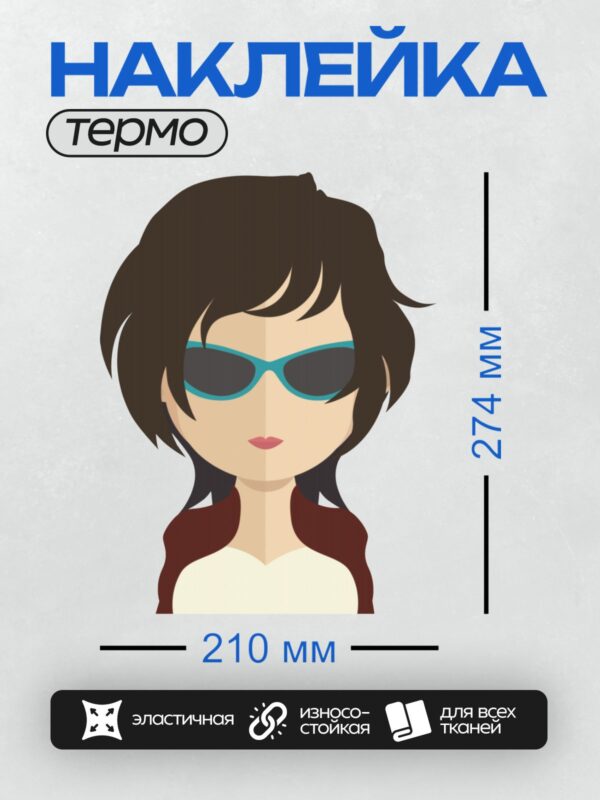 Термонаклейка на одежду DTF / Мультяшная девушка с черными волосами и голубыми очками.