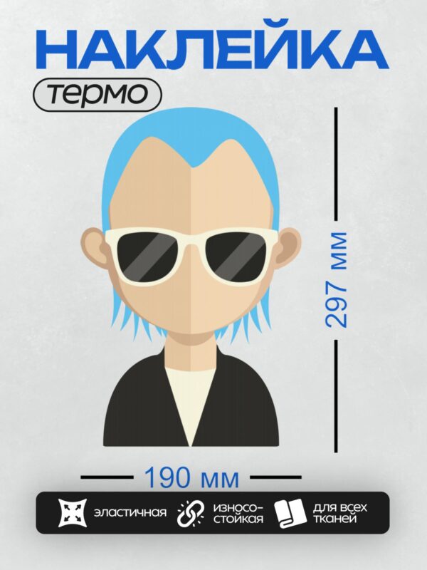 Термонаклейка на одежду DTF / Стилизованный персонаж с голубыми волосами и очками.