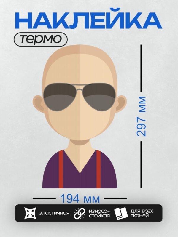Термонаклейка на одежду DTF / Лысый мужчина в очках-авиаторах и подтяжках.