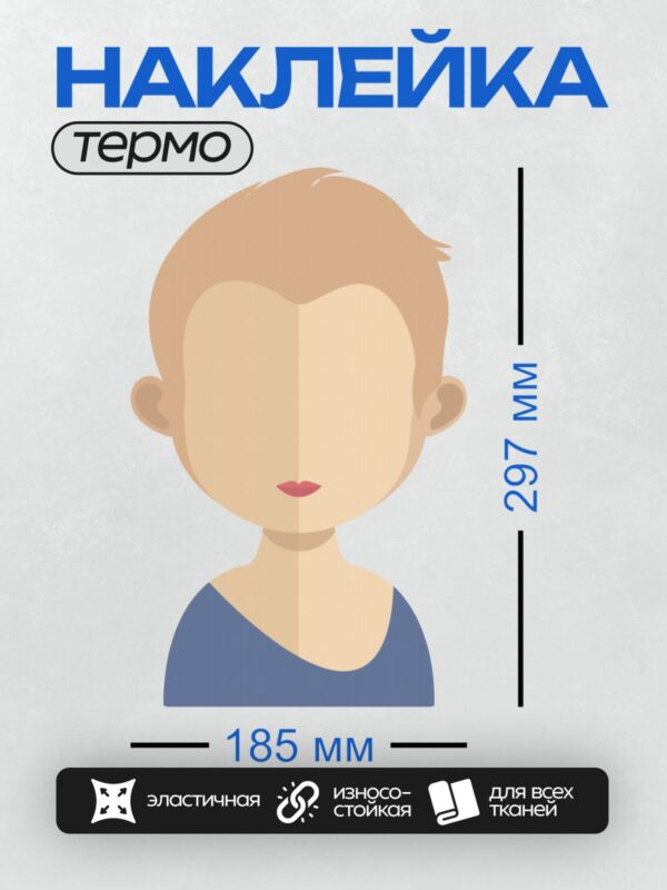 Термонаклейка на одежду DTF / Стилизованная женщина с короткими светлыми волосами.